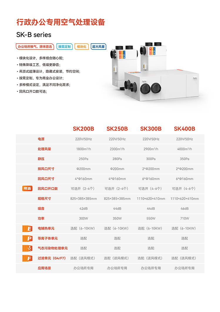 恩科思奈行政辦公場(chǎng)所專用空氣處理設(shè)備-06.jpg