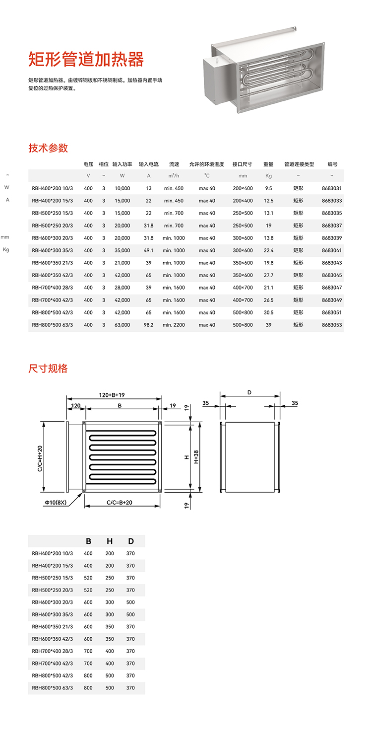 矩形管道加熱箱.jpg