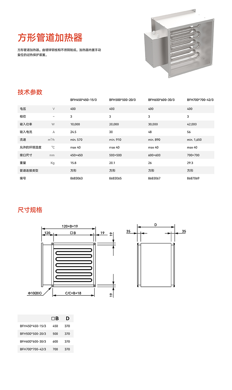 方形管道加熱箱.jpg