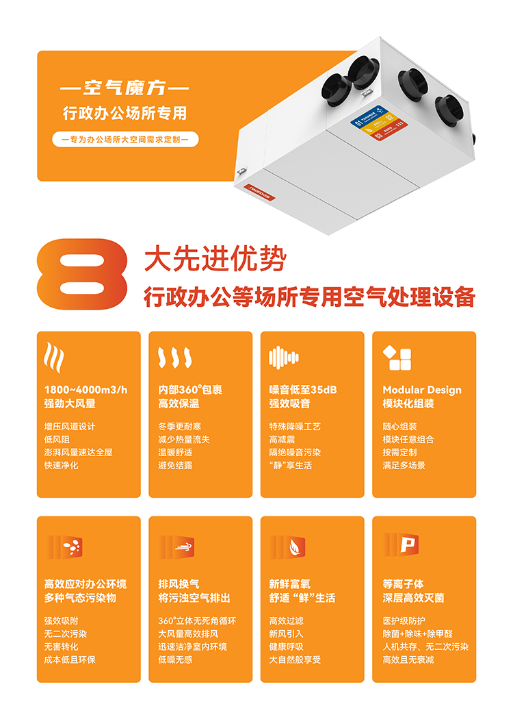 恩科思奈行政辦公場(chǎng)所專用空氣處理設(shè)備-04.jpg