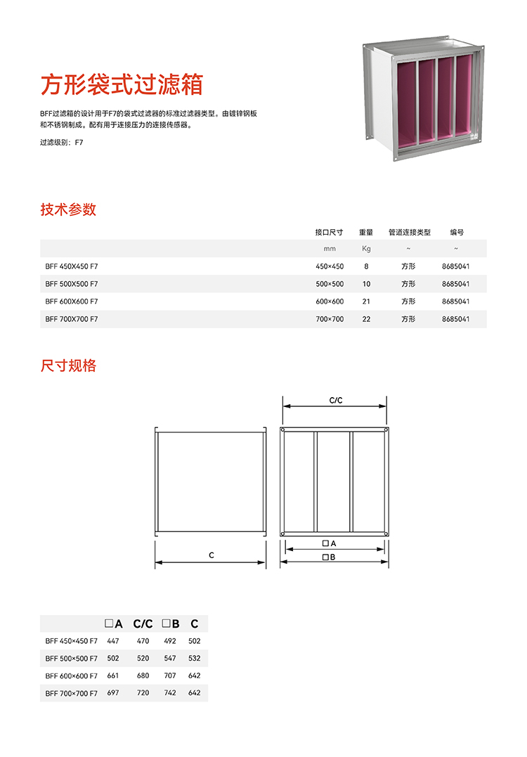 方形袋式過濾器.jpg